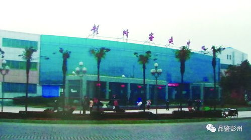 澎湃三十年 彭派新未來 內(nèi)聯(lián)外暢,打造彭派開放之城