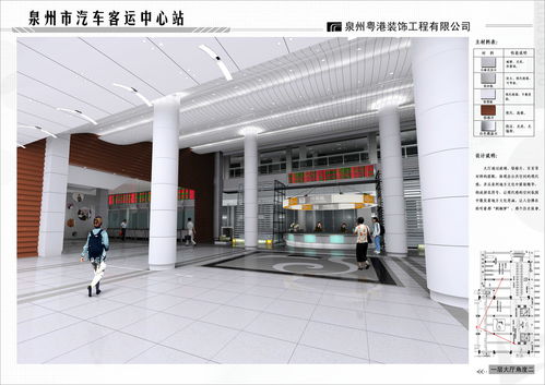 國廣一葉作品 泉州客運中心站 榮獲2004年 華耐杯 中國室內設計大獎賽入圍獎公建方案類入圍獎