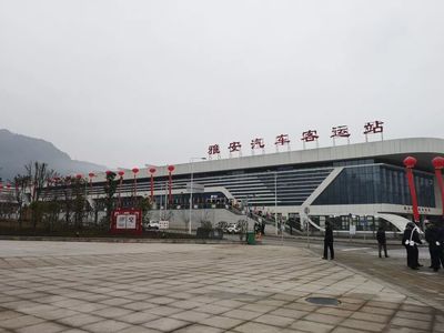 今天,雅安汽車客運站正式啟用!快和小編一起去看看吧!(附時刻表)