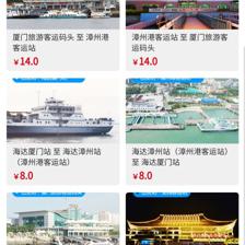 請問廈門到漳州坐船的時刻表?晚上最晚一班是幾點?