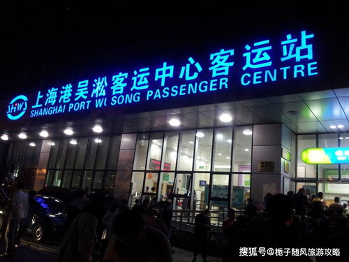 上海水上客運門戶 吳淞客運中心