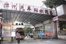 漳州長途汽車站昨 退役 原客運線路改在漳州客運中心站發車