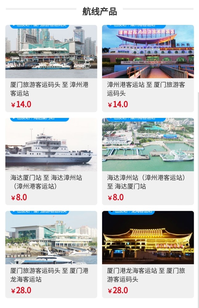 廈門至漳州客運中心船班時刻表及晚間末班信息